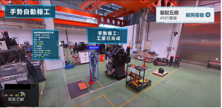 手勢自動報工